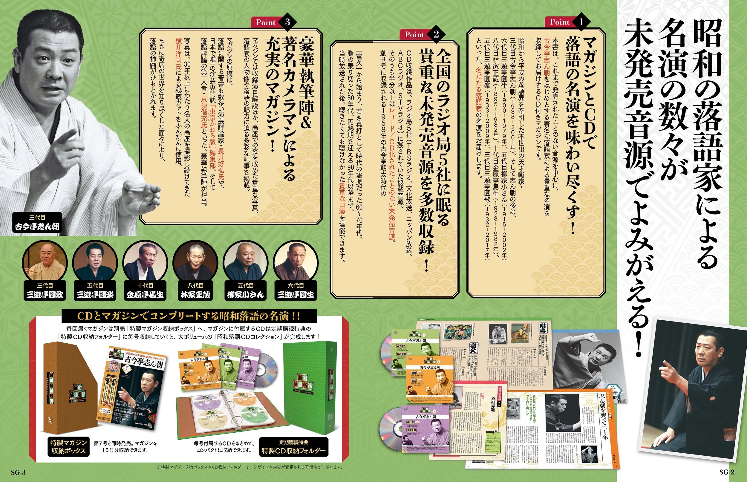 【おまけ４点付き】昭和落語名演秘蔵音源CD 創刊号〜17号 おまけ4点付き】昭和落語名演秘蔵音源CD 創刊号〜17号 Amazon